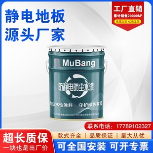 防靜電防塵漆機房防塵漆水性環(huán)保型防靜電漆水泥地面W防塵漆防靜