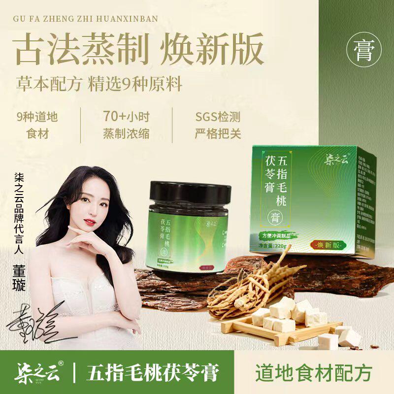 柒之云轻湿膏古方精选五指毛桃赤小豆薏仁膏冲饮茯苓膏三伏天 - 实物图