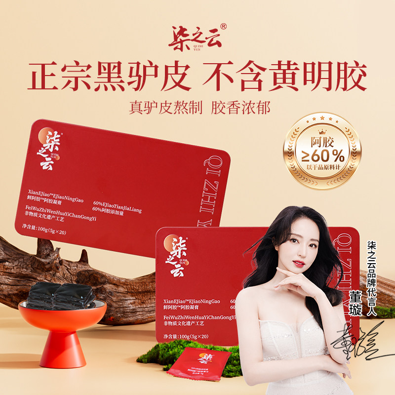 【柒之云】鲜阿胶凝膏 黄芪山东东阿县阿胶即食阿胶糕送礼佳品