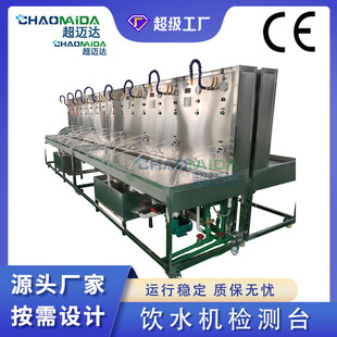 不锈钢饮水机检测工作台厂家车间老化线净水器检测设备
