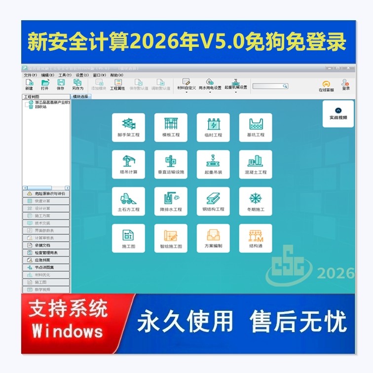 2026品茗安全计算软件V5.0 新规范建筑施工方案计算书/免狗免登录,商务/设计服务,设计素材/源文件,淘宝优惠券,粉丝福利购,淘宝优惠卷