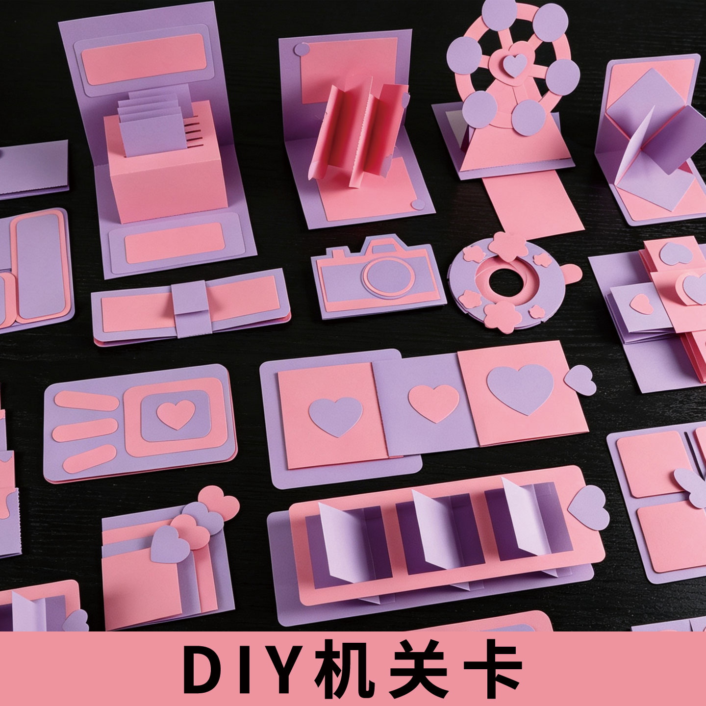 diy机关卡立体书材料包全套风琴本机关半成品幼儿园成长相册手账本自制手工配件情侣纪念相册折叠机关卡片