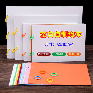 空白自制绘本diy故事书涂色绘画诗集制作环装本创意画画本幼儿园亲子材料手工册