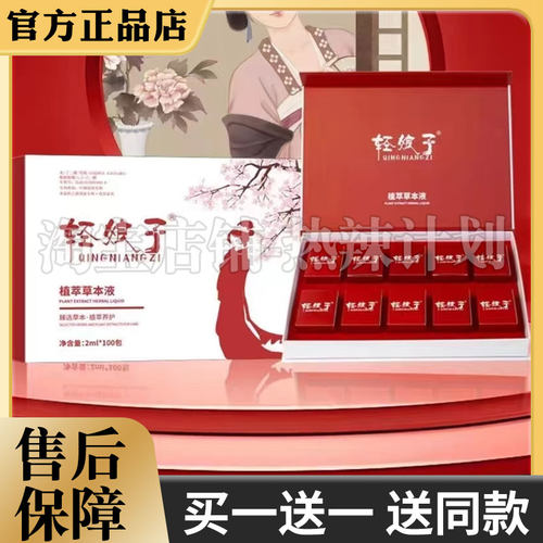 正品轻娘子植萃草本液植物复合果蔬饮料微商同款轻娘子黑巧克力