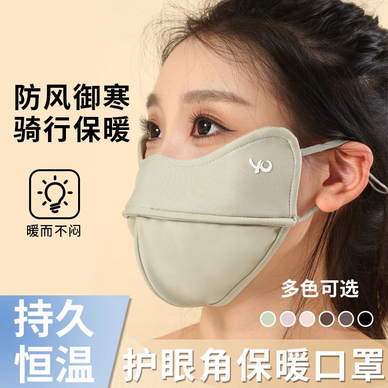 秋冬保暖口罩女2025新款户外骑行防风面罩加绒防寒护眼角立体脸罩