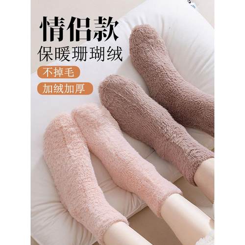 珊瑚绒袜子男女款秋冬季加厚毛绒保暖宽松睡眠地板月子毛巾家居袜