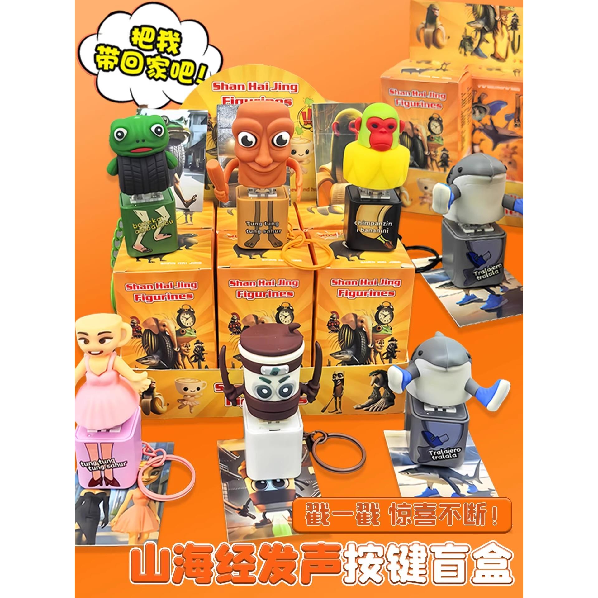 AI山海经木棍人语音按键挂件创意玩具香蕉猴按压可发声玩偶钥匙扣