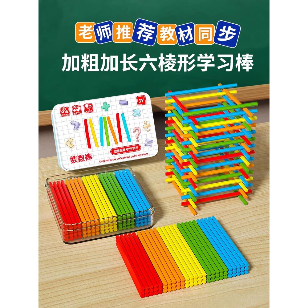 小学一年级上册数学教具全套正方体立方体计数棒几何图形学习用品
