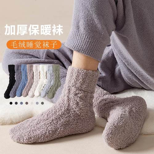 保暖神器袜子男士冬季加绒加厚中筒袜毛绒睡觉袜子居家暖脚地板袜