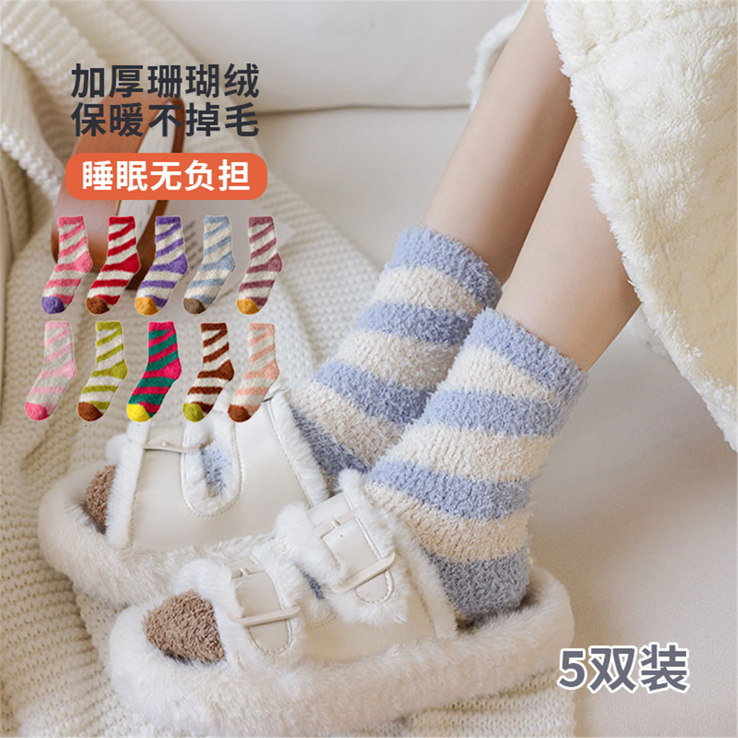 珊瑚绒袜子女保暖加厚睡觉