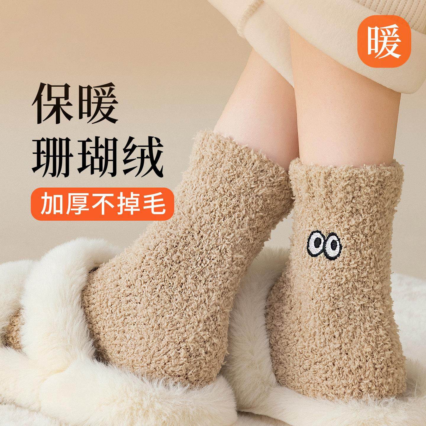 珊瑚绒袜子女保暖加厚睡觉
