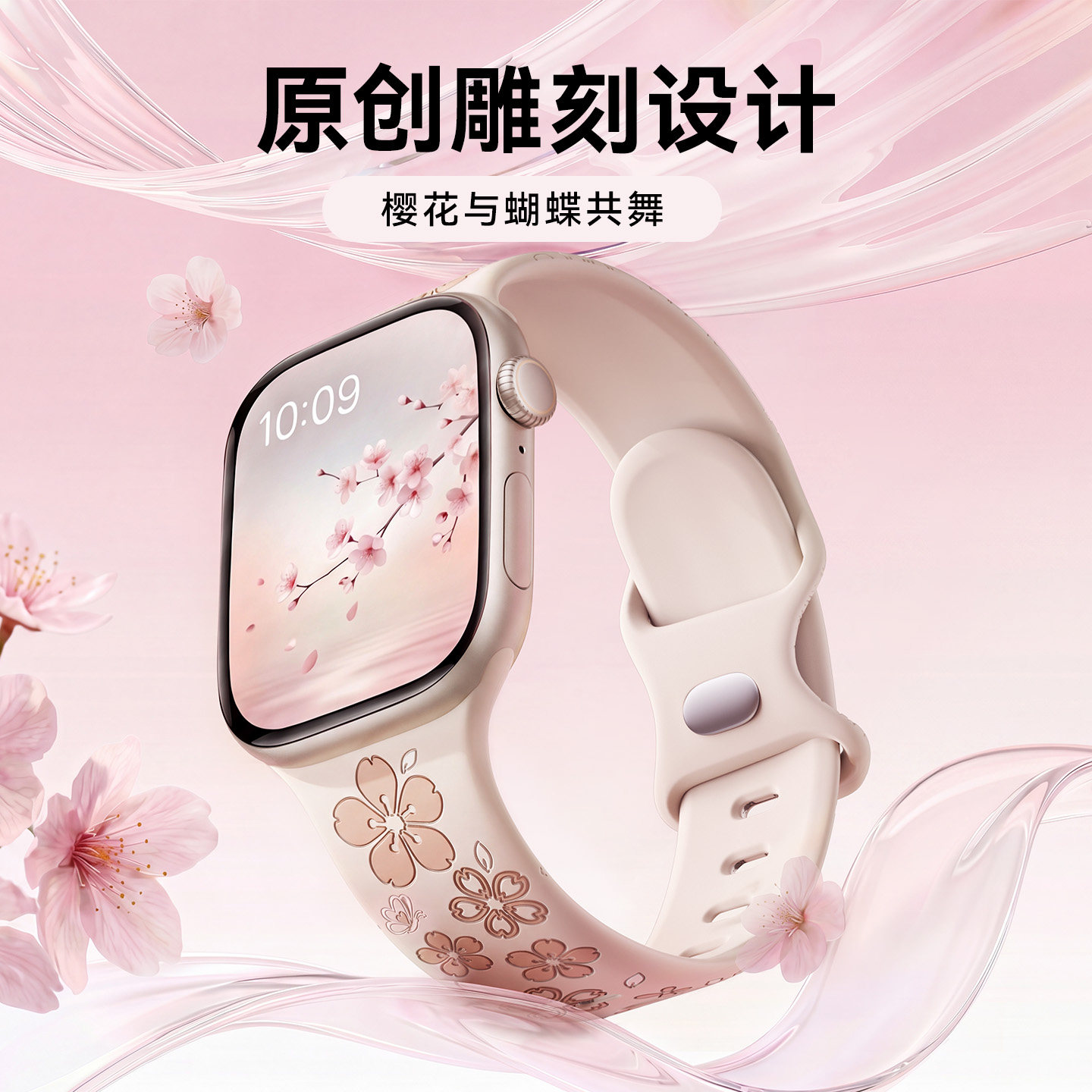 守恋苹果手表表带原创雕刻硅胶图片