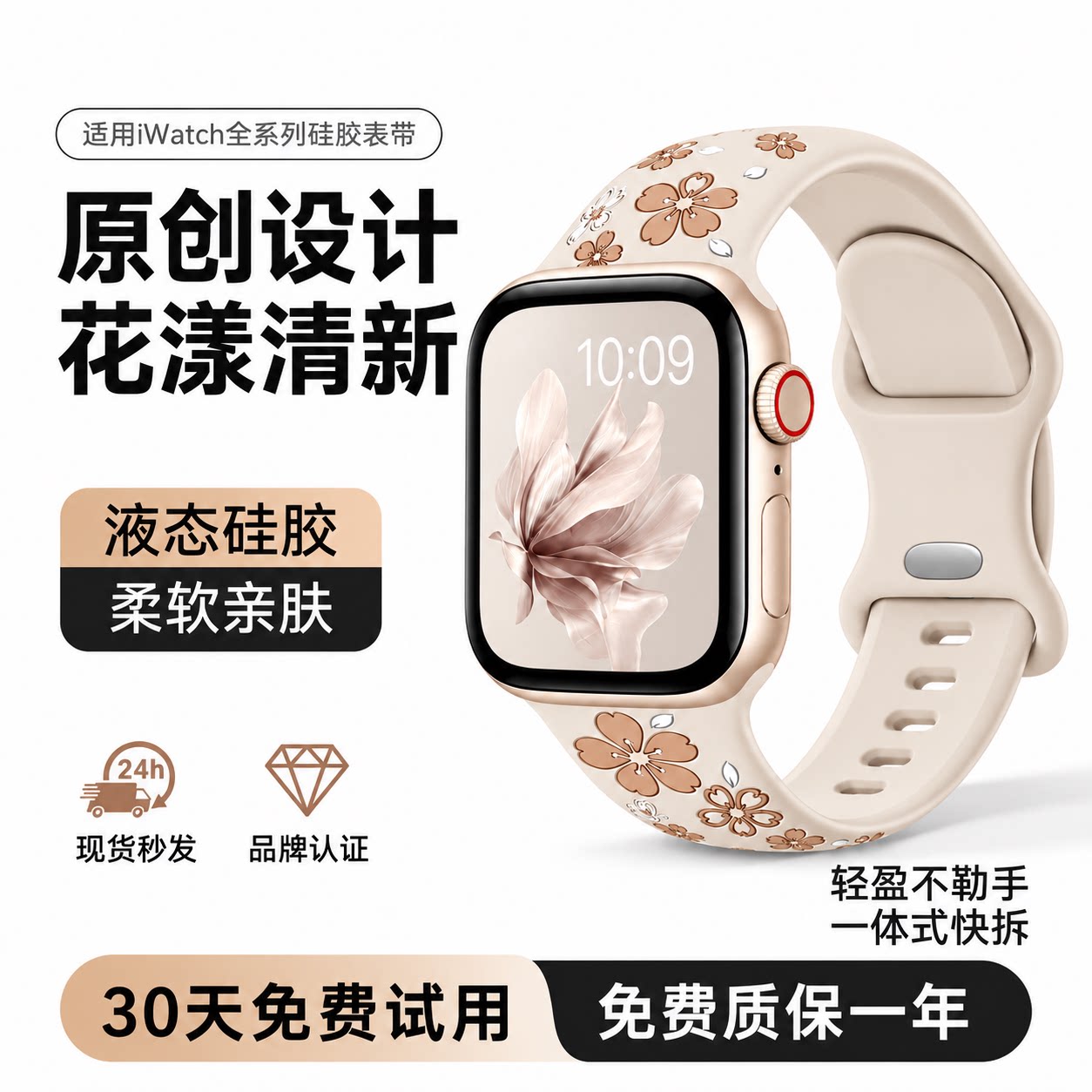 守恋樱花雕刻2026新款适用苹果手表表带S11新款iwatch表带s10官方正品applewatch手表Ultra2女款se硅胶s9运动