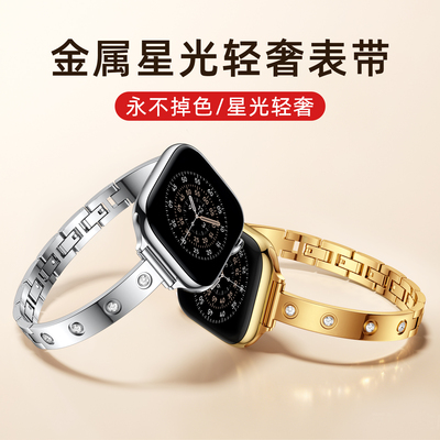 守恋适用苹果手表表带iwatch表带金属女款applewatch表带11S10/9/8/7新款夏天轻奢闪钻手链高级手镯表带se