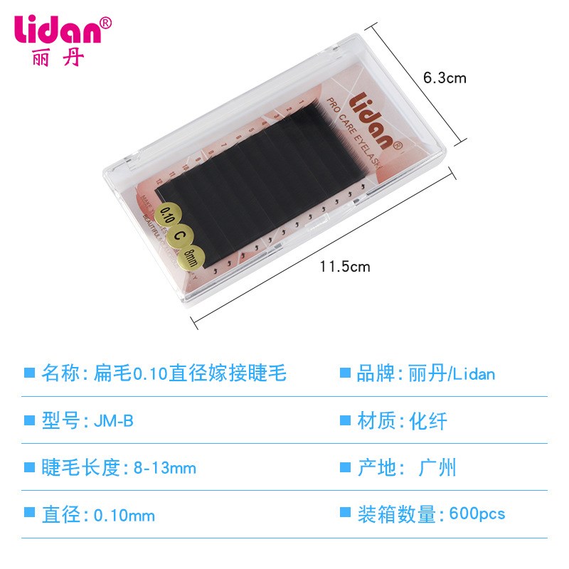 嫁接假睫毛0.1粗8-13mm假睫毛C型扁毛自然浓密美睫种植睫毛现货
