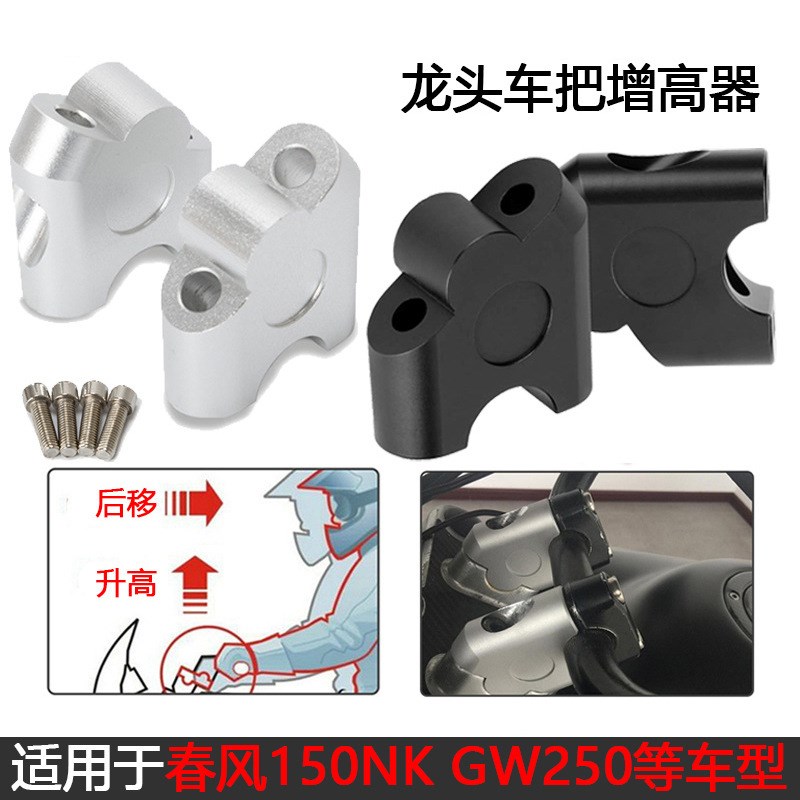 22MM摩托车越野车配件龙头铝合金增高压码压块车把升高固定座改装