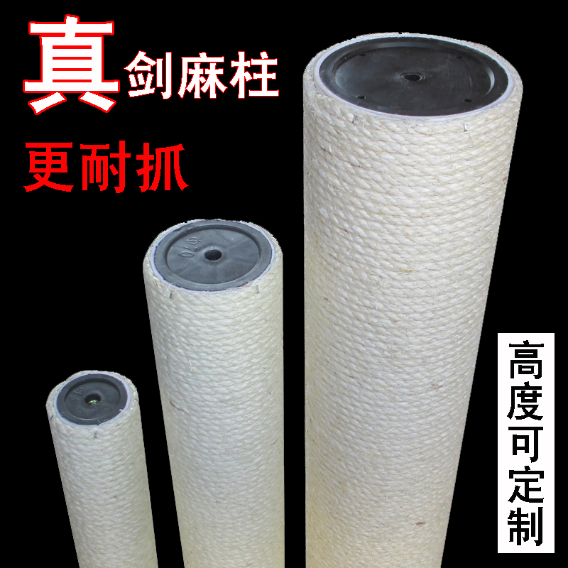 猫爬架diy材料配件替换柱猫抓板猫玩具猫抓柱剑麻绳自制通天柱子