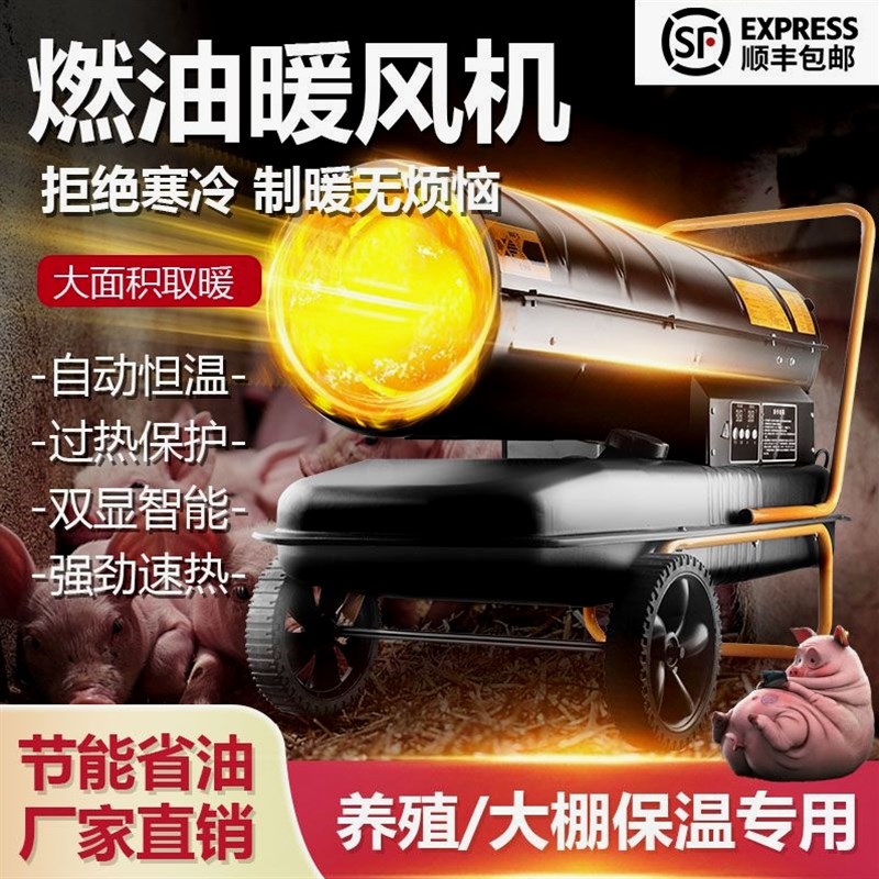 德国品质燃油暖风机柴油取暖器工业养殖大棚工厂R升温加热器取暖