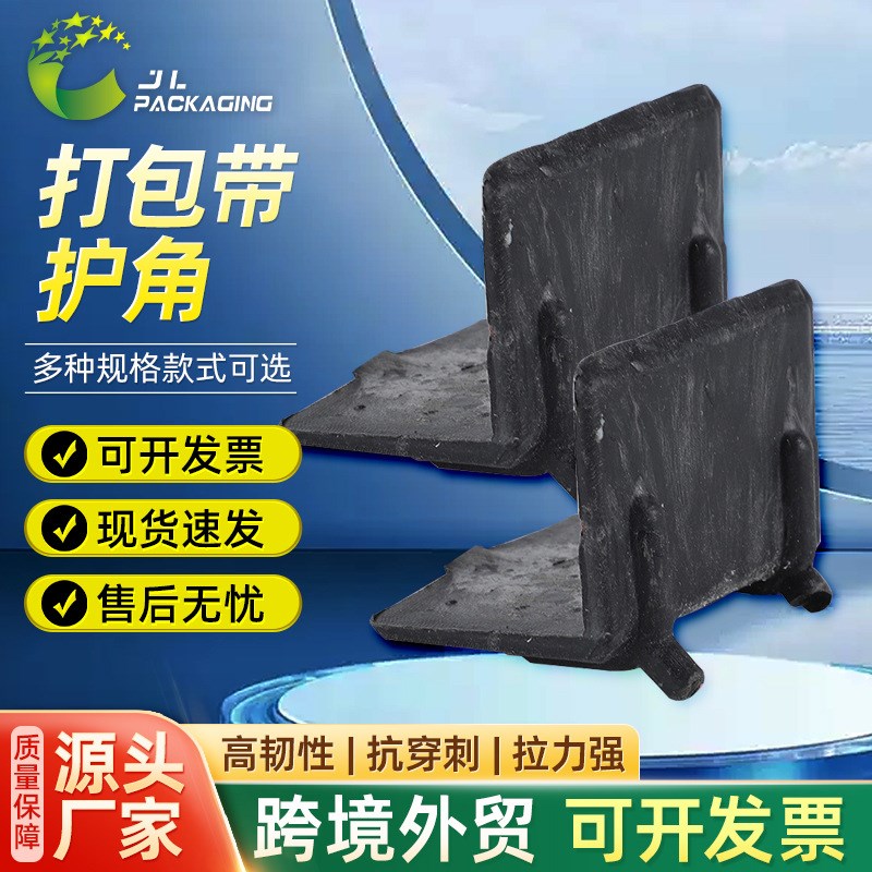 打包带使用封箱缠绕护角塑料纸箱包裹防损伤护边L型打包护角厂家