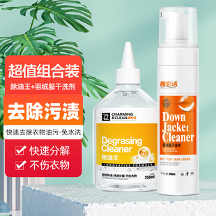 免水G洗去油渍衣服去污渍神器衣物 羽绒服干洗剂衣物除油王组合装