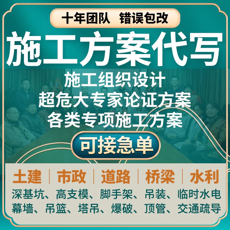 施工组织设计技术标书代编写基坑支护支撑模板脚手架方案制作论证