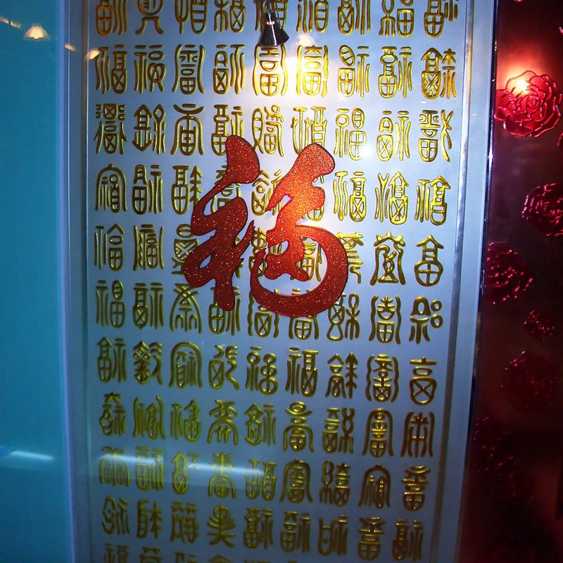 中式钢化艺术玻璃隔断玄关屏风门芯背景墙墙饰手工雕刻金字百福图