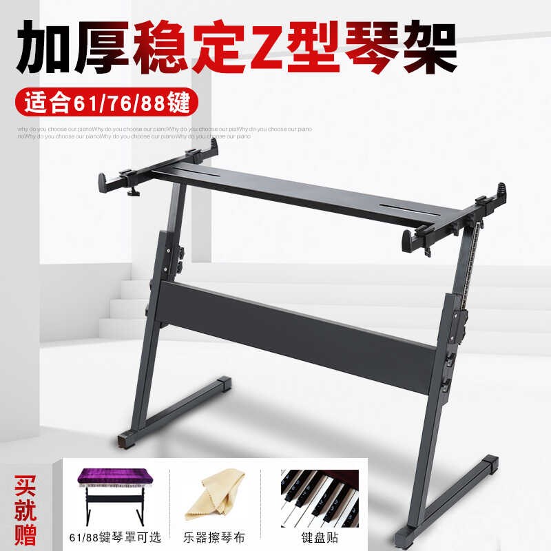 带护角Z型e电子琴架可升降54键61键76键88键电钢琴架