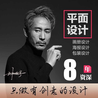 平面设计封面广告海报菜单折页展板排版朋友圈图片宣Y传画册制作