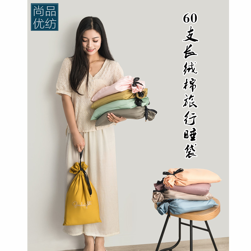 60支纯棉旅行睡袋出差住酒店轻薄隔脏床单被套全棉单人便携式双人