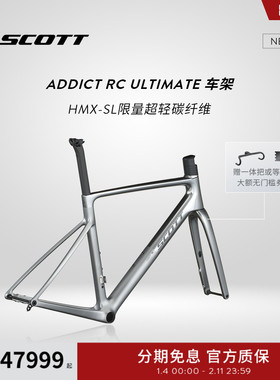 【2026新款】SCOTT斯科特ADDICT RC ULTIMATE碳纤维公路车架