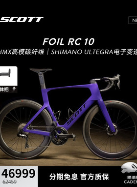 【苗浩同款】SCOTT斯科特FOIL RC 10碳纤维电变气动公路自行车