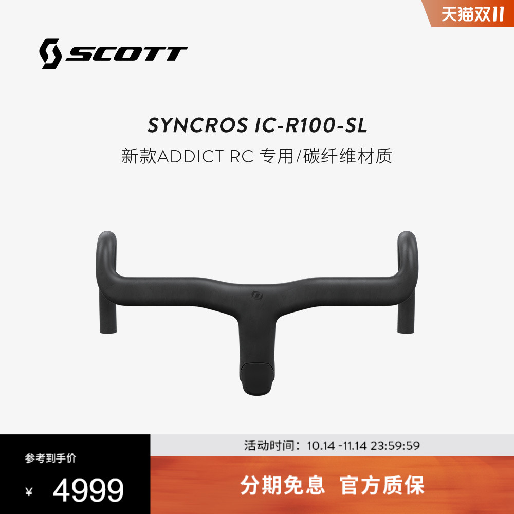 SCOTT斯科特 SYNCROS IC-R100-SL-碳纤维一体把ADDICT RC新款专用