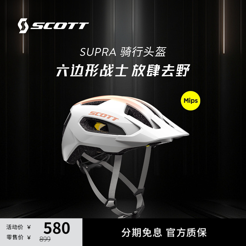 SCOTT斯科特SUPRA PLUS MIPS山地头盔公路车骑行头盔通用