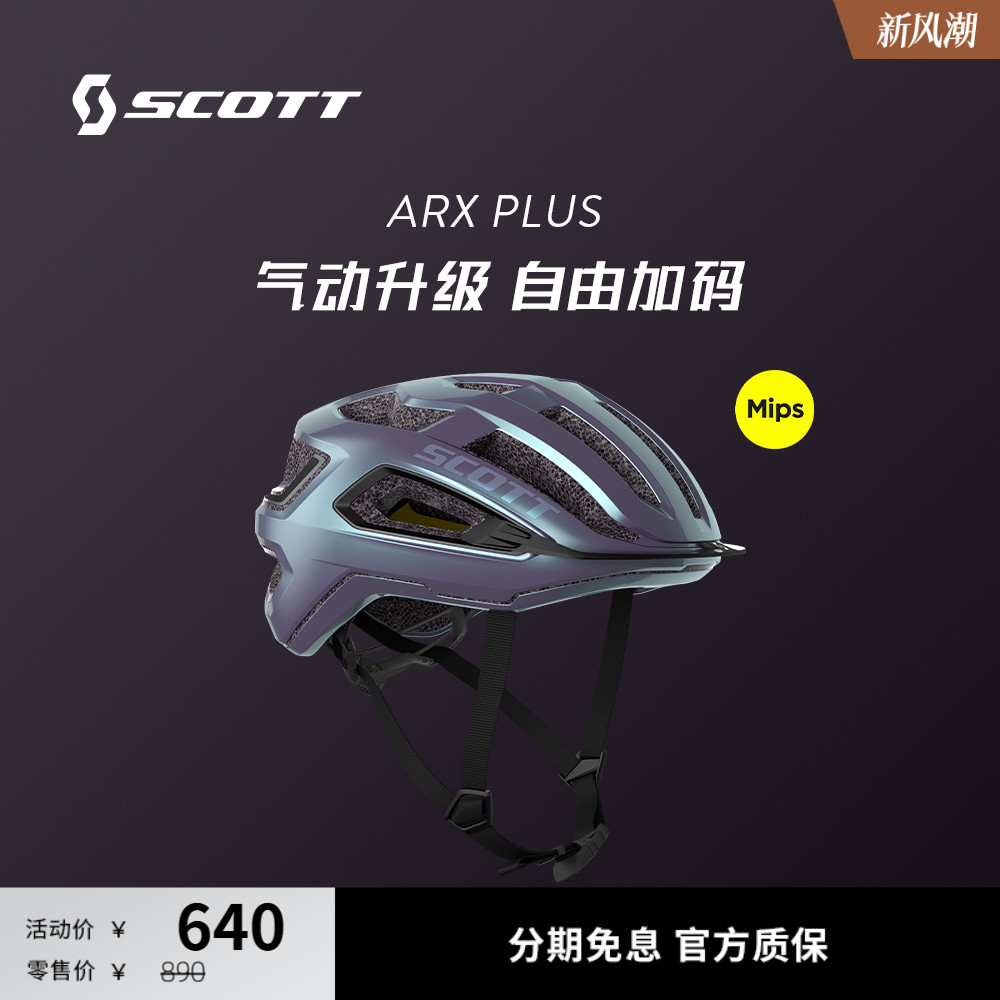 SCOTT山地自行车骑行头盔