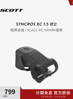 SCOTT斯科特SYNCROS XC 1.5山地车内走线把立 SCALE RC/SPARK适用