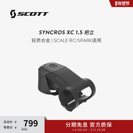 SCOTT斯科特SYNCROS XC 1.5山地车内走线把立 SCALE RC/SPARK适用