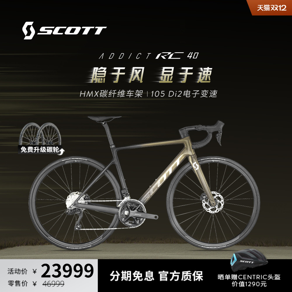 SCOTT碳纤维电变公路车