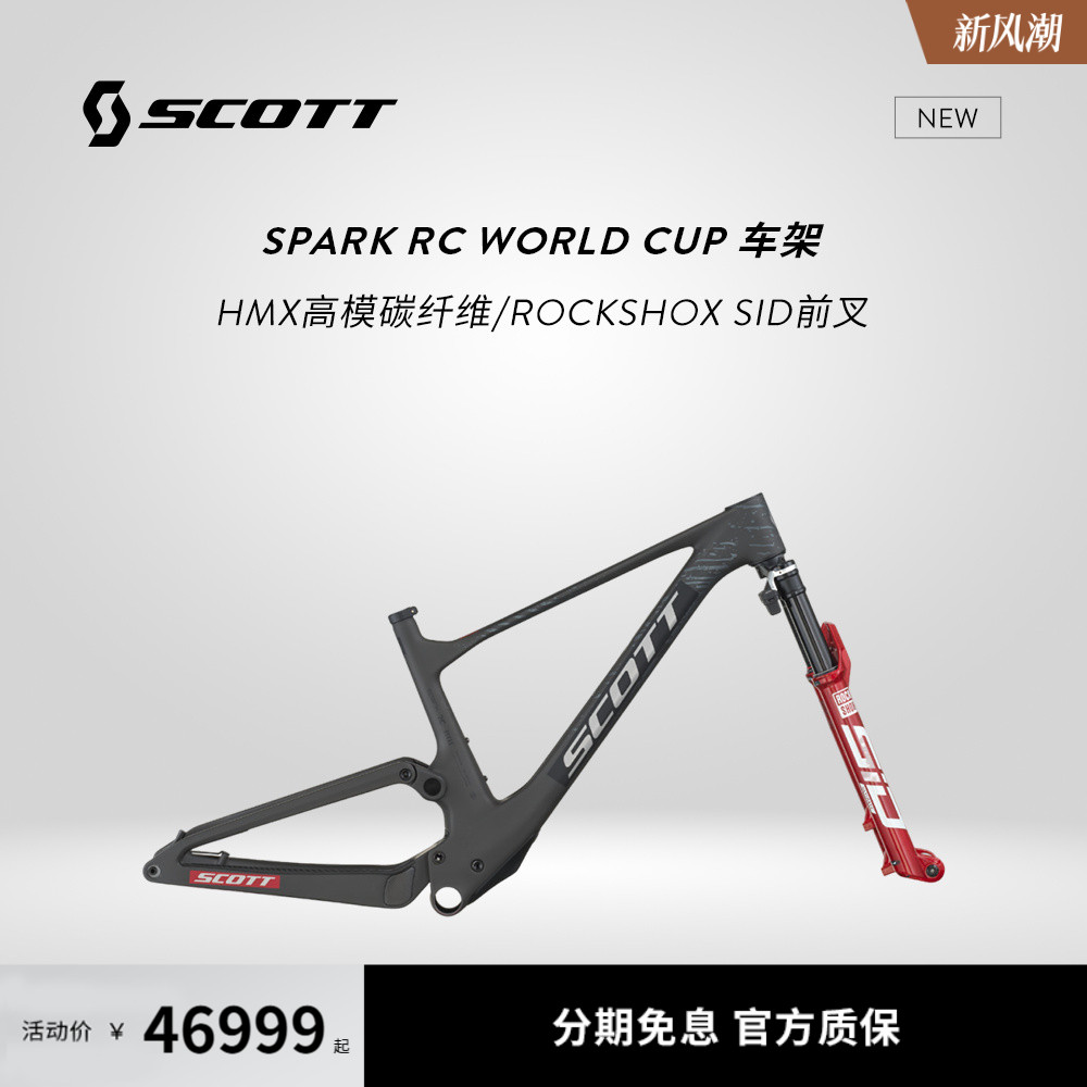 【2026新款】Scott斯科特 Spark RC World Cup 山地车架