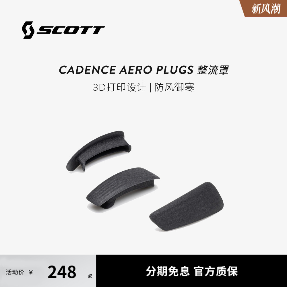 头盔整流罩Cadence专用SCOTT