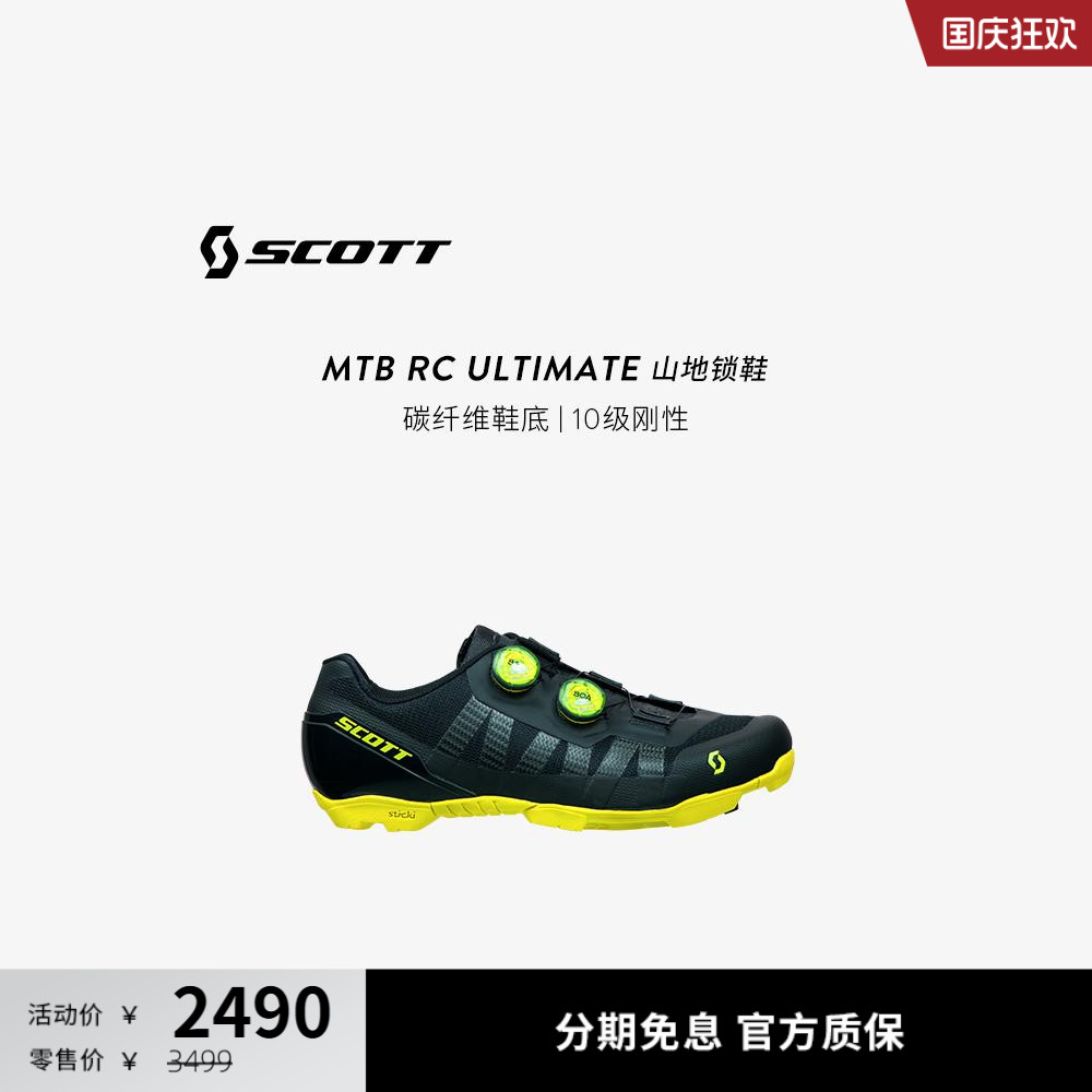 SCOTT碳纤维山地锁鞋