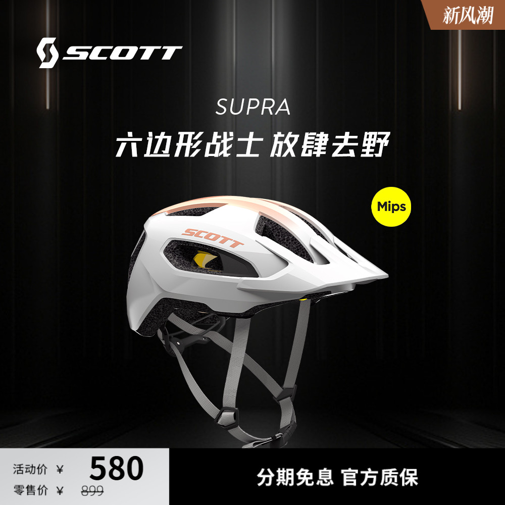 SCOTTMIPS骑行头盔