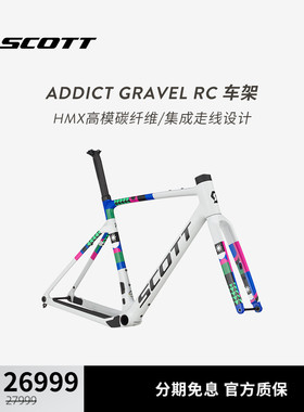 SCOTT斯科特 ADDICT GRAVEL RC碳纤维越野竞速瓜车砾石公路车架