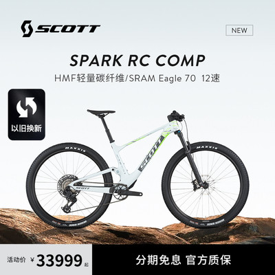【2026新款】SCOTT斯科特 Spark RC Comp 碳纤维液压软尾山地车