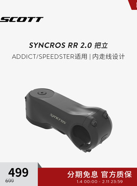 SCOTT斯科特SYNCROS RR 2.0 ADDICT/SPEEDSTER适用 内走线把立