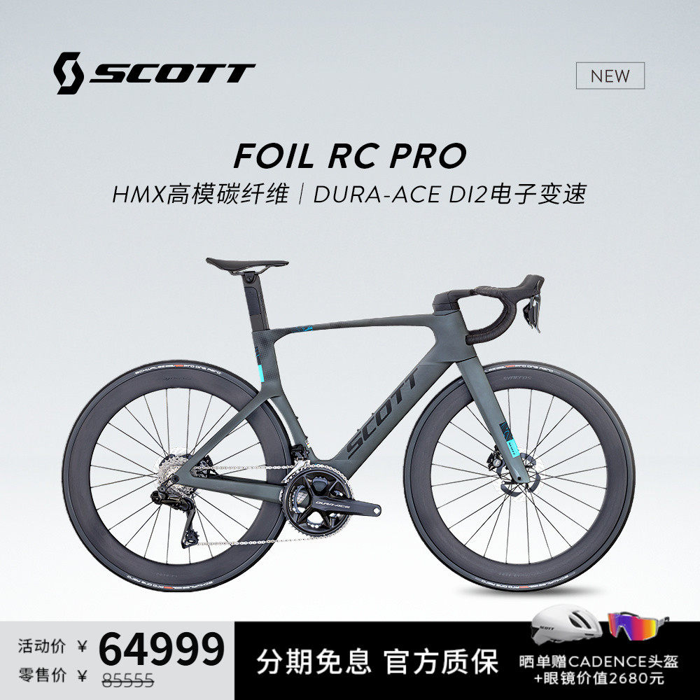 SCOTT斯科特FOIL RC PRO碳纤维气动电变公路车 - 实物图