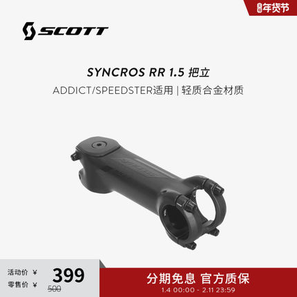 SCOTT斯科特SYNCROS RR 1.5把立ADDICT/SPEEDSTER把立