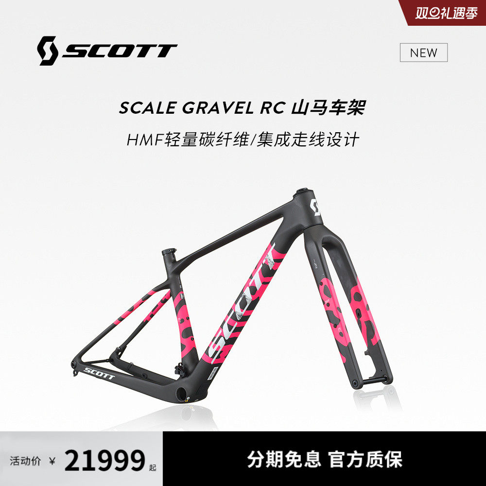 【2026新款】SCOTT斯科特Scale Gravel RC HMF轻量碳纤维山马车架
