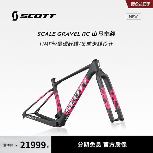 【2026新款】SCOTT斯科特Scale Gravel RC HMF轻量碳纤维山马车架