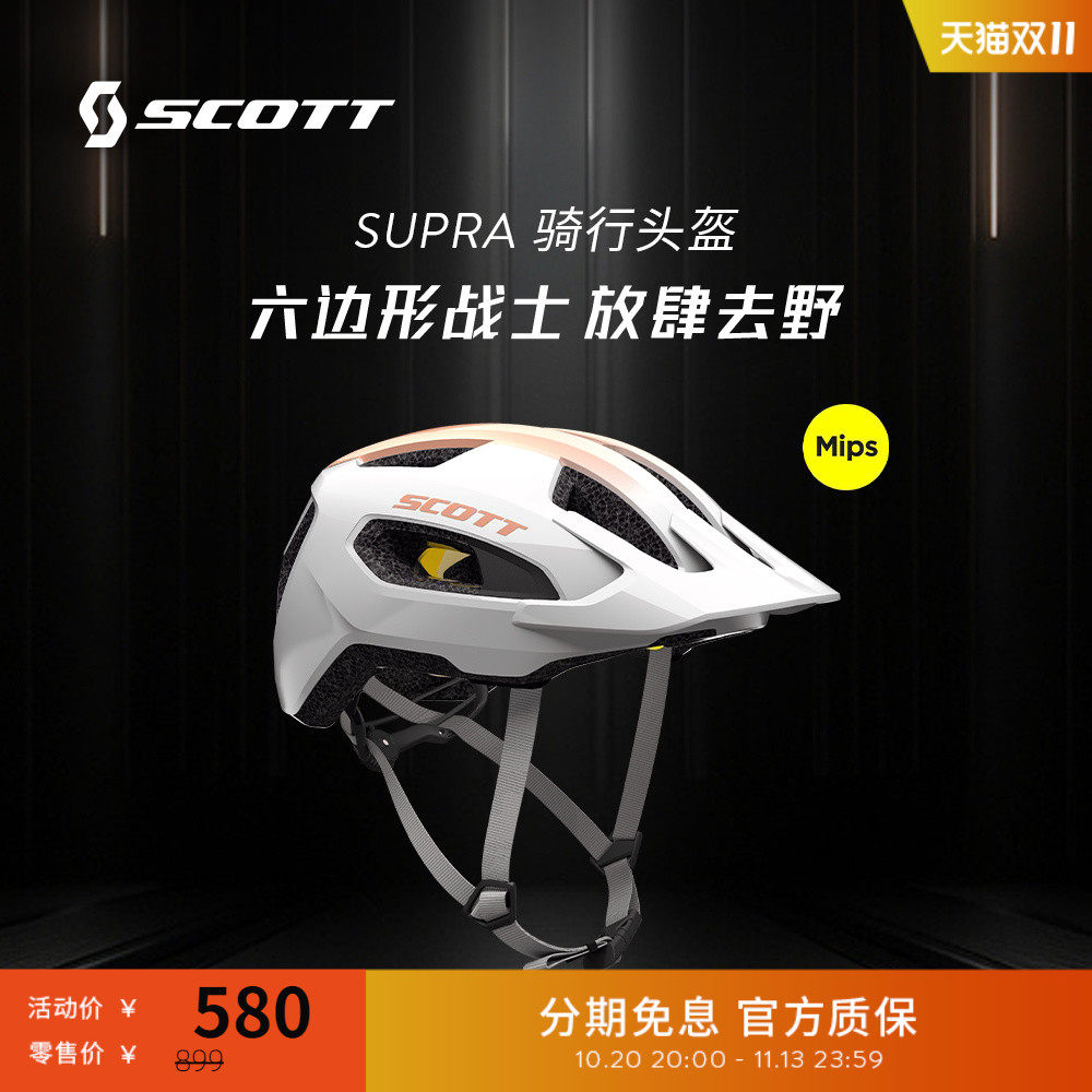 SCOTT斯科特SUPRA PLUS MIPS山地头盔公路车骑行头盔通用