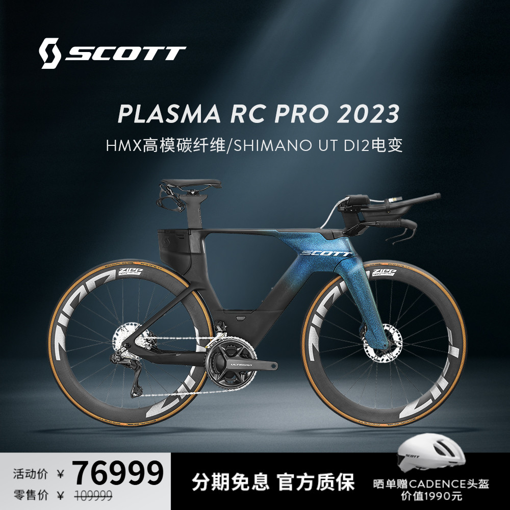 苗浩同款SCOTT碳纤维铁三公路车